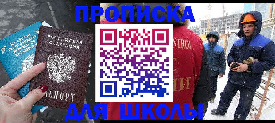 прописка ребенка в Ельце