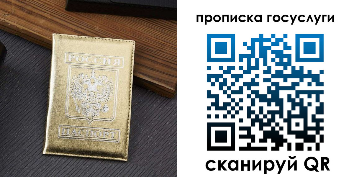 прописка 2025 в Ельце