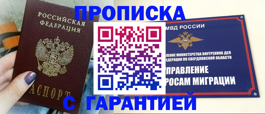 купить прописку в Ельце