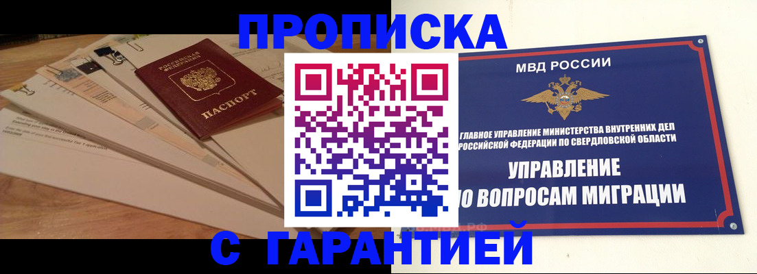 временная регистрация в Ельце