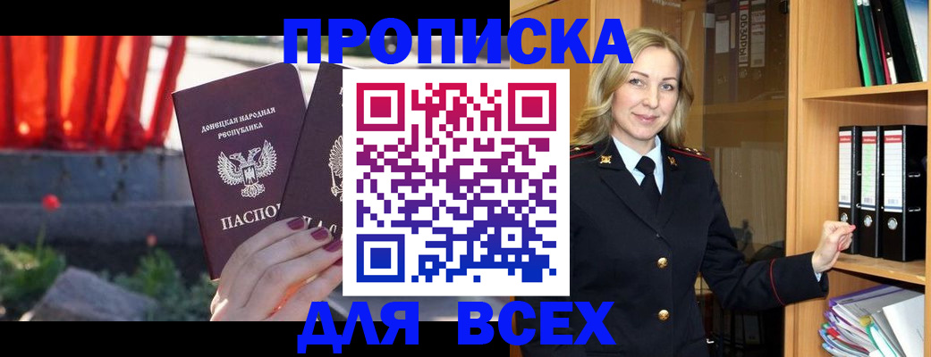 временная регистрация для всех в Ельце