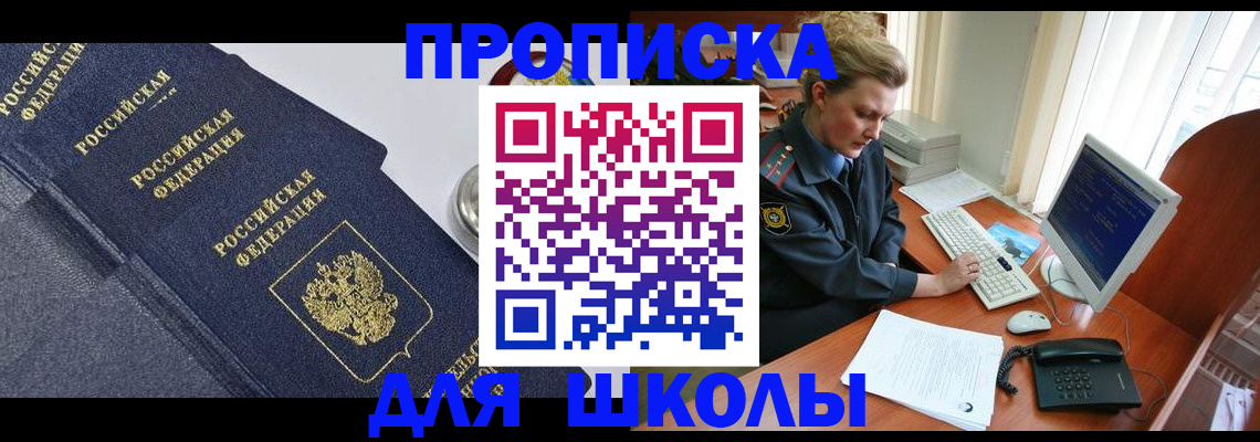 прописка ребенка в Ельце