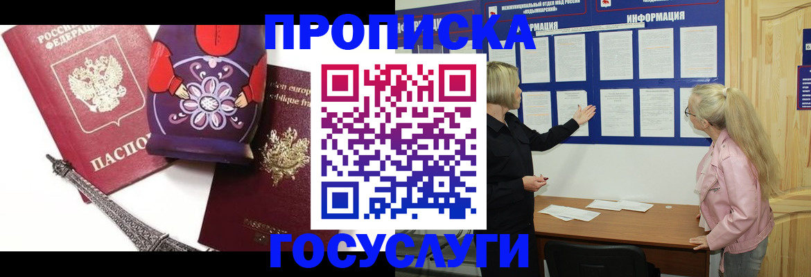 прописка в Ельце